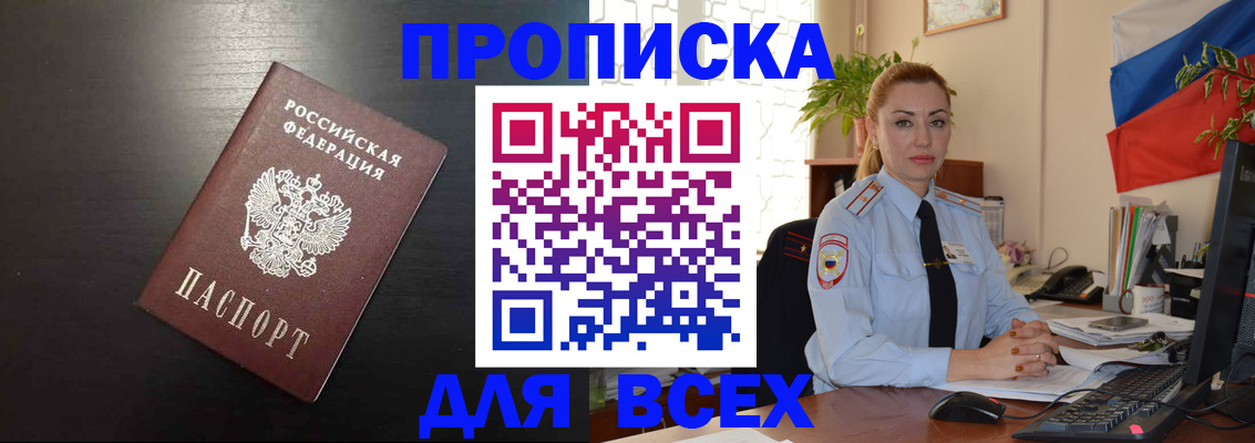 прописка для работы в Льгове