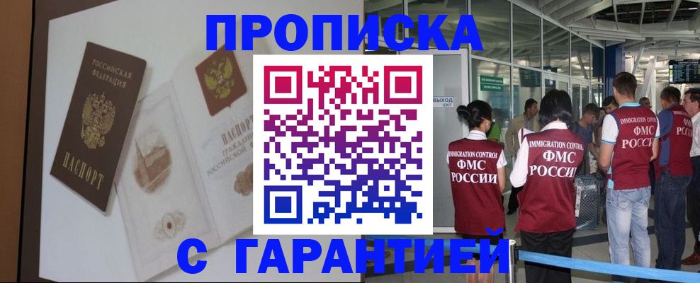 прописка законно в Льгове